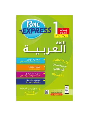 BAC EXPRESS-1BAC اللغة العربية