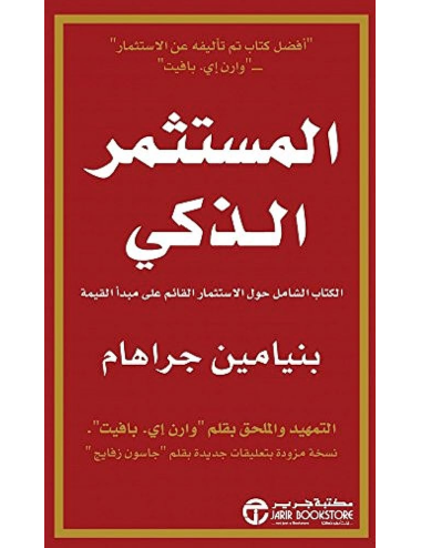 المستثمر الذكي