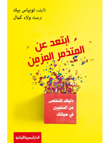 ابتعد عن المتذمر المزمن...